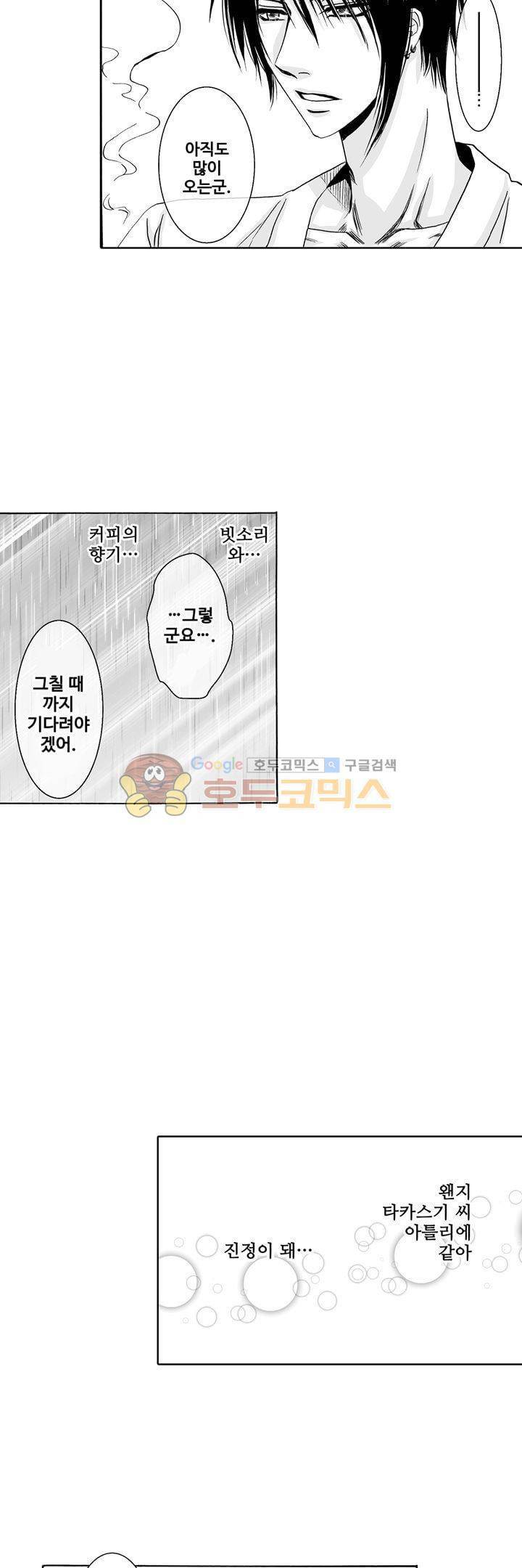 향연 - 뒤엉킨 관계 - 26화 7