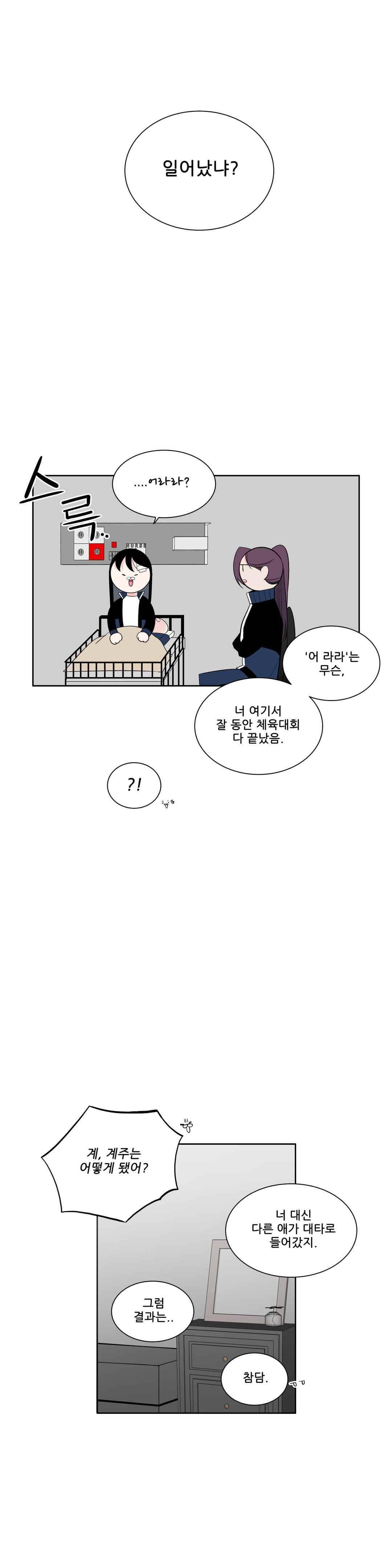 기절소녀 하나미! 49화 5