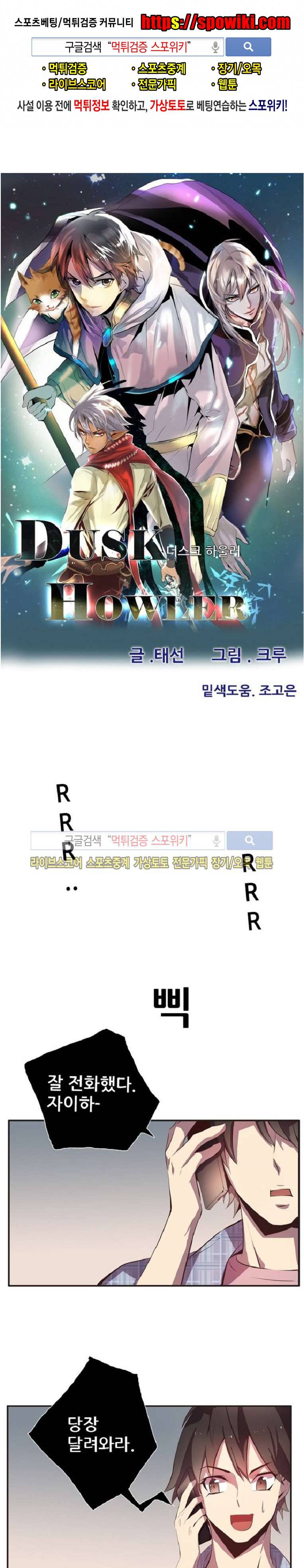 더스크 하울러 외전 1화 1