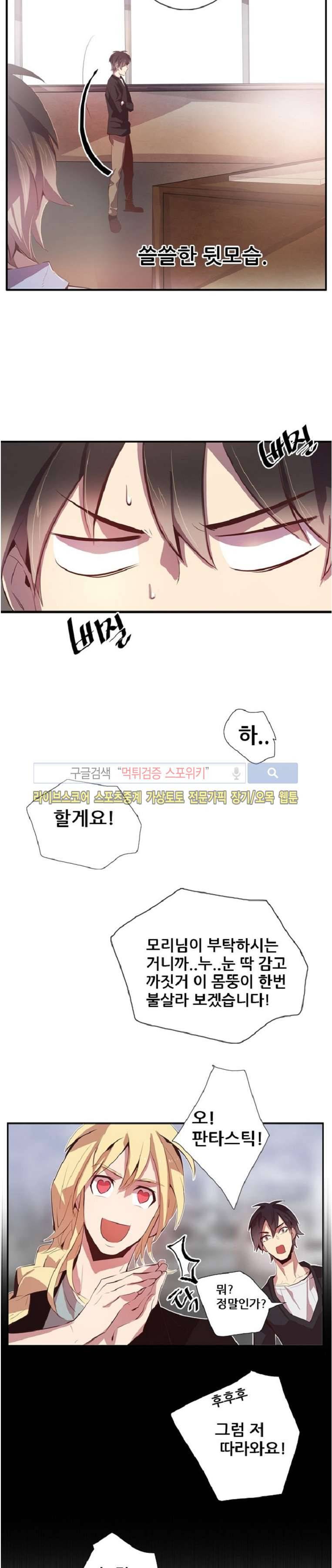 더스크 하울러 외전 1화 5