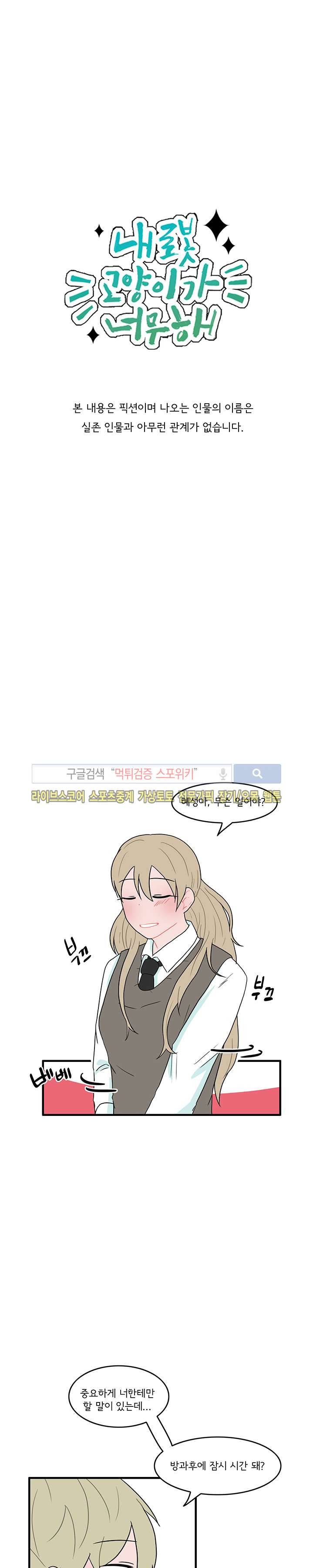 내 로봇 고양이가 너무해 30화 2