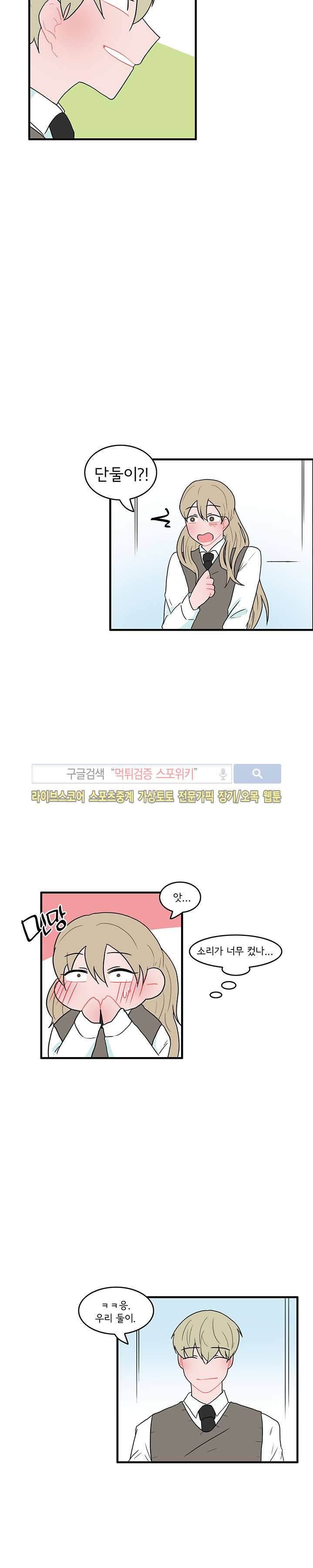 내 로봇 고양이가 너무해 30화 3