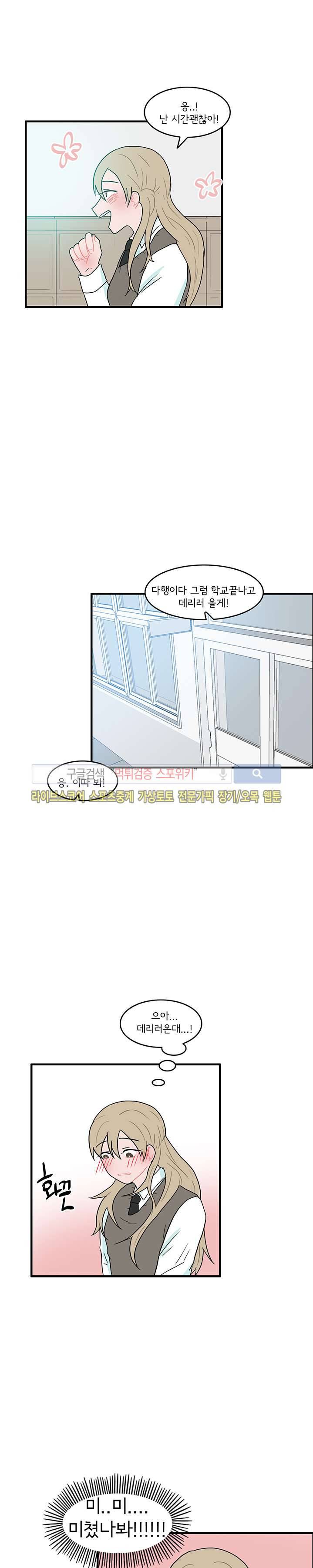 내 로봇 고양이가 너무해 30화 4