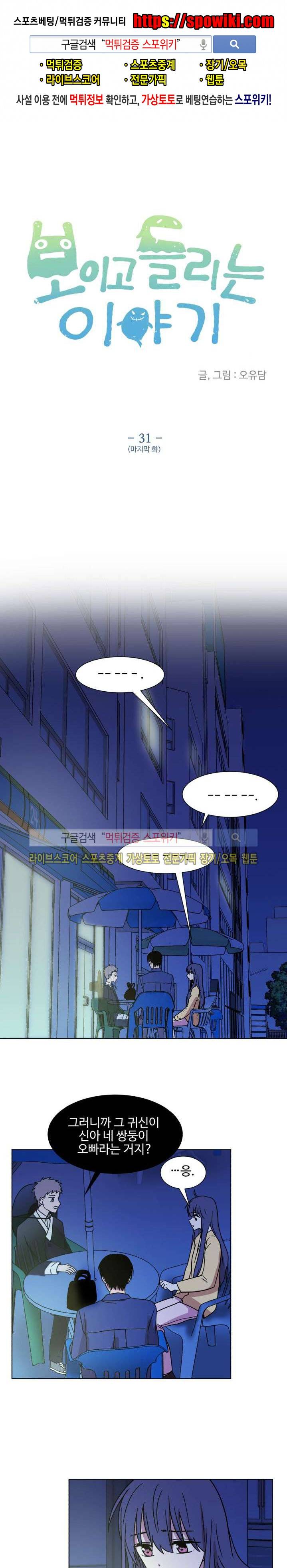 보이고 들리는 이야기 마지막화 1