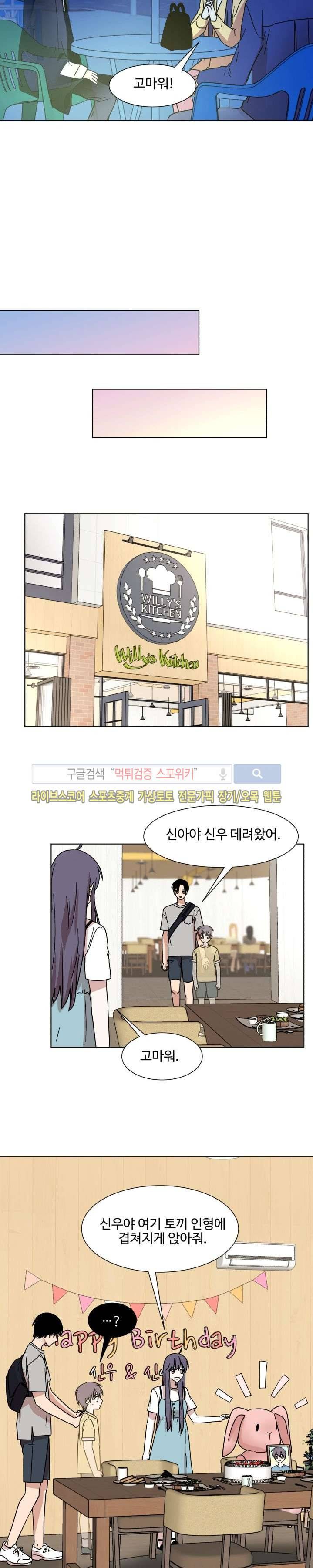 보이고 들리는 이야기 마지막화 3