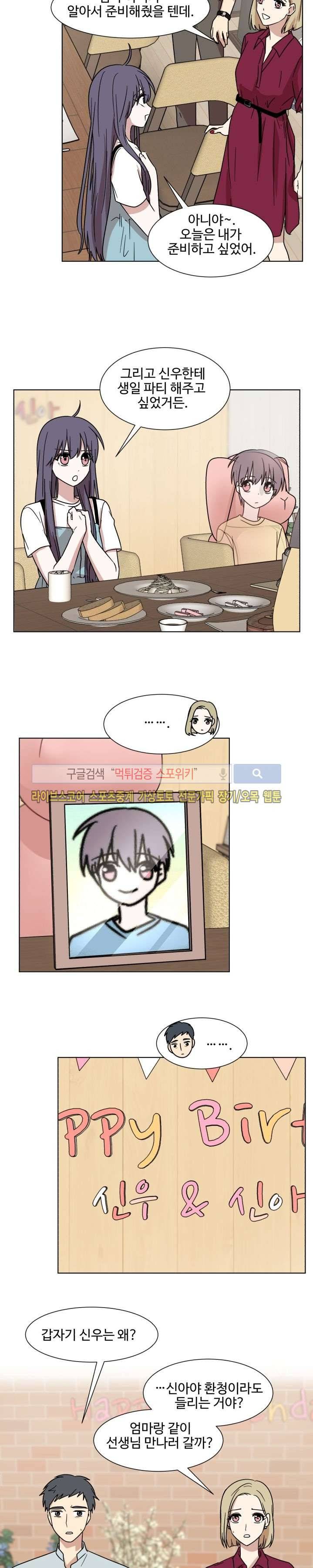 보이고 들리는 이야기 마지막화 6