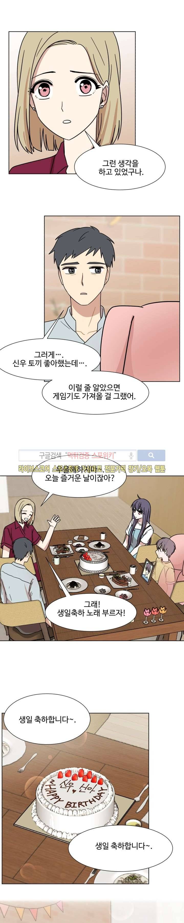 보이고 들리는 이야기 마지막화 8