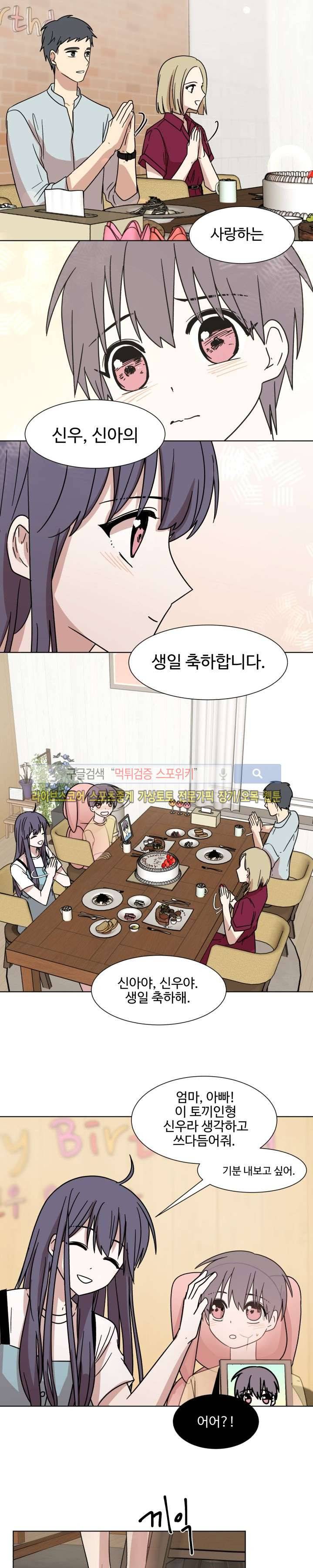 보이고 들리는 이야기 마지막화 9