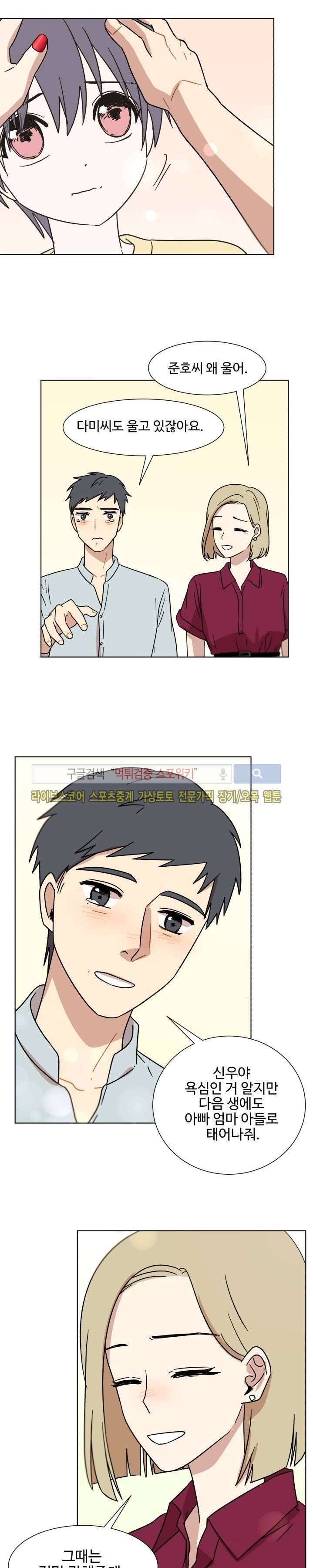 보이고 들리는 이야기 마지막화 11