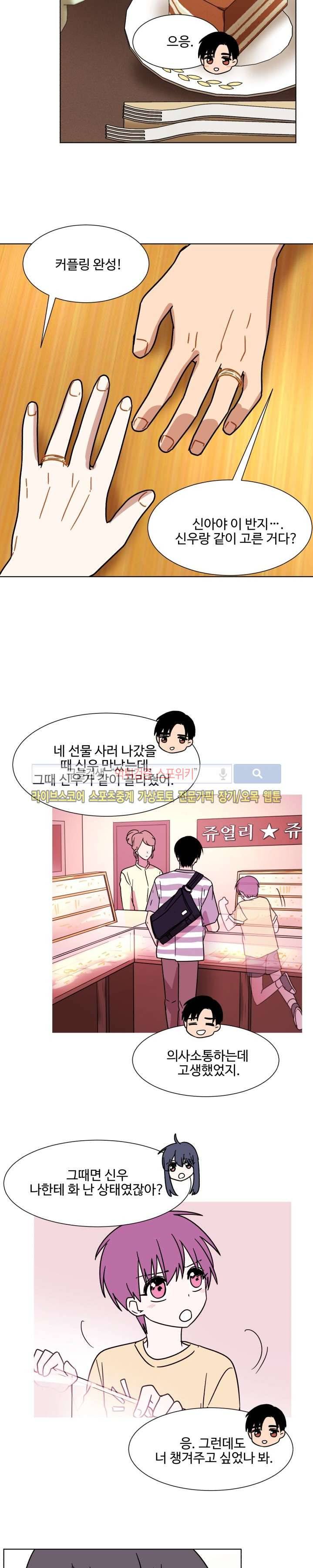 보이고 들리는 이야기 마지막화 17