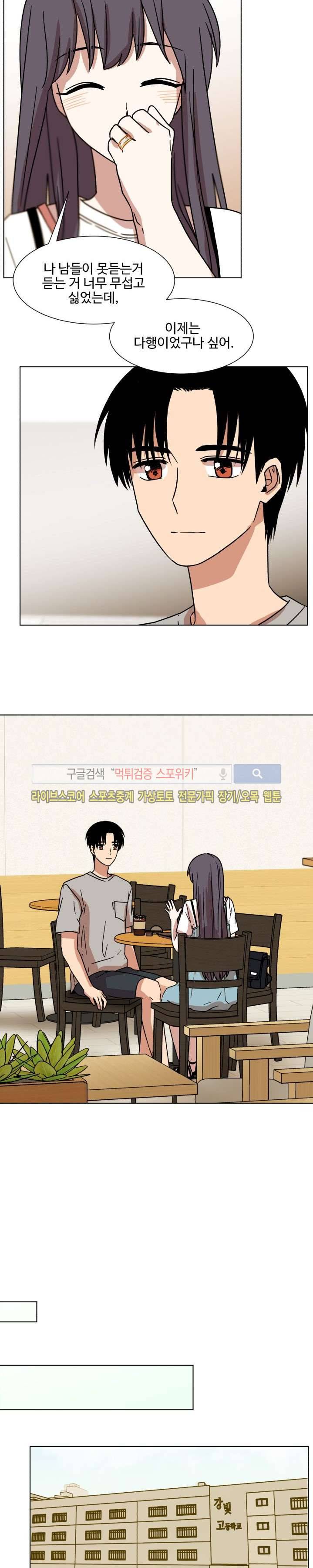 보이고 들리는 이야기 마지막화 18