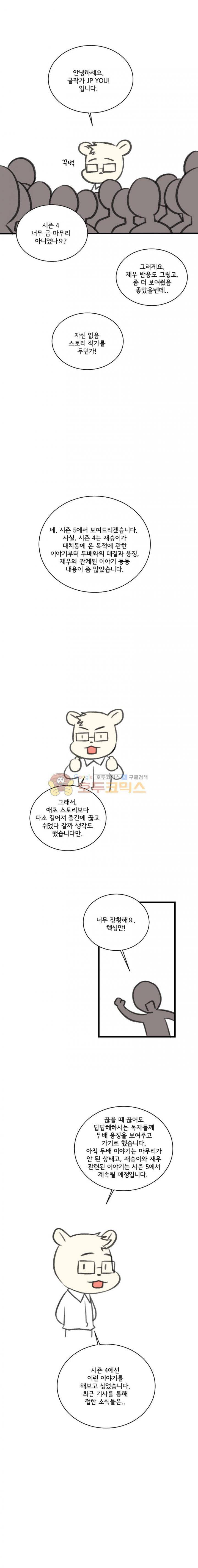 대치동 일타강사 - [시즌4 후기] 1