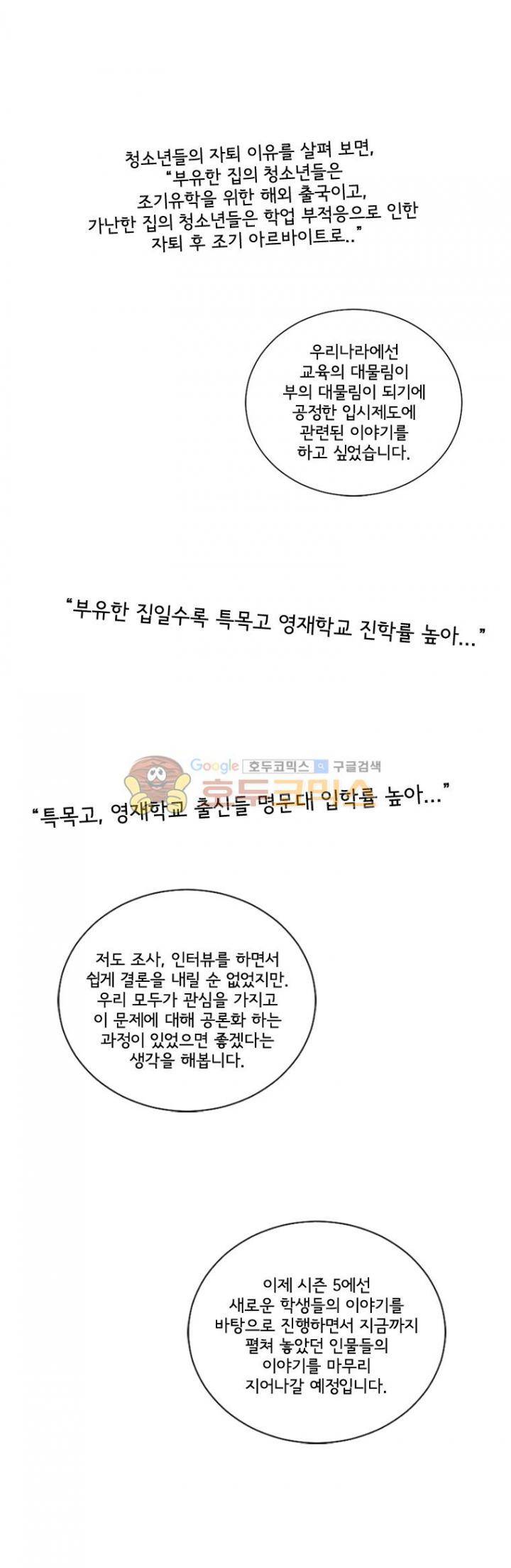 대치동 일타강사 - [시즌4 후기] 2