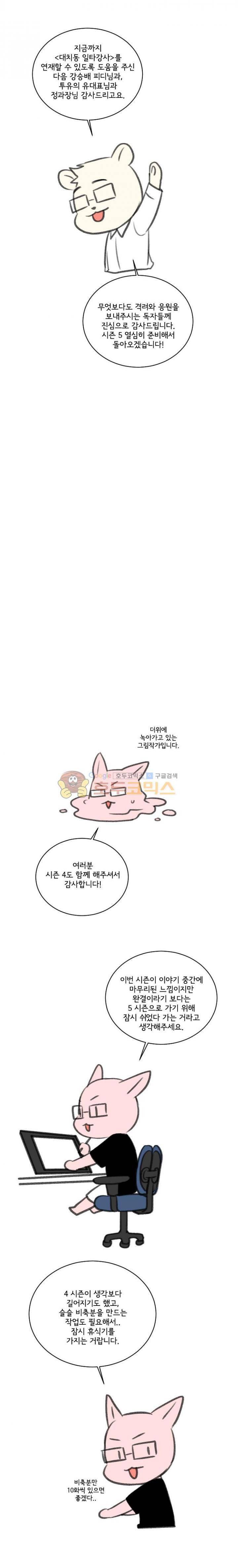 대치동 일타강사 - [시즌4 후기] 3
