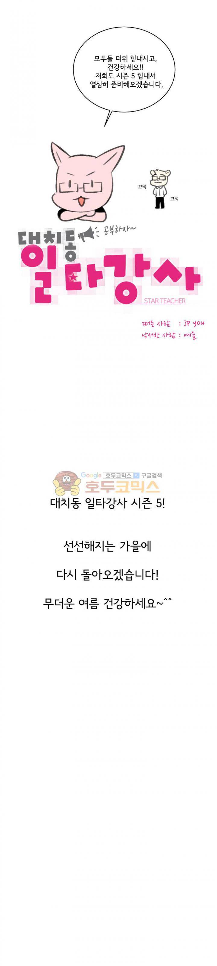 대치동 일타강사 - [시즌4 후기] 4