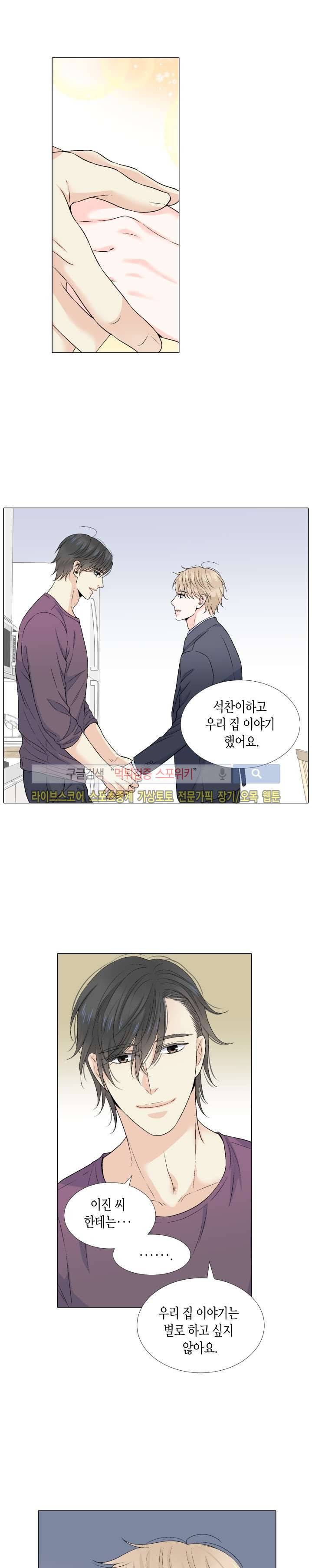 사랑이 오기를 외전 7화 2