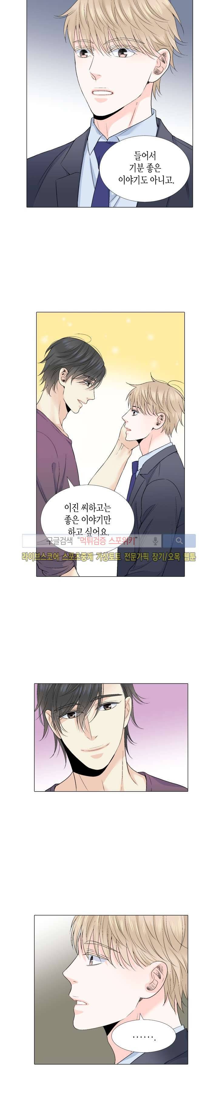사랑이 오기를 외전 7화 3