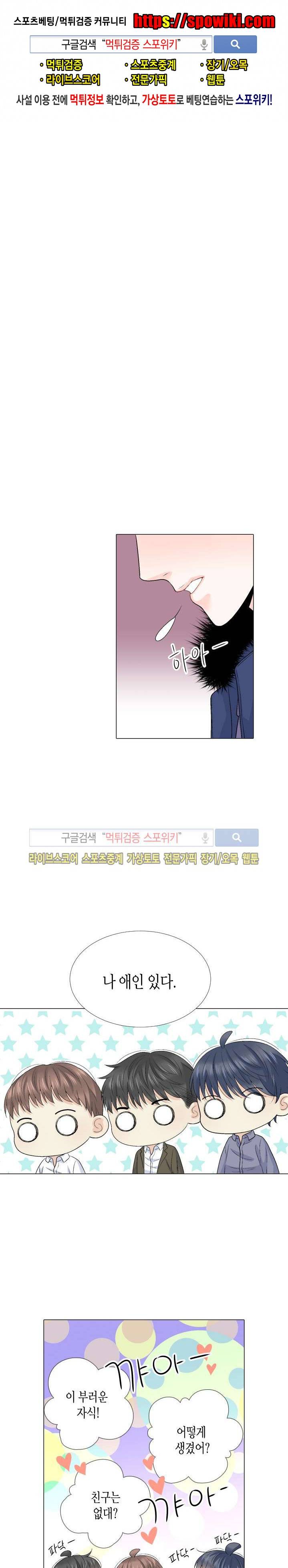 사랑이 오기를 외전 16화 1
