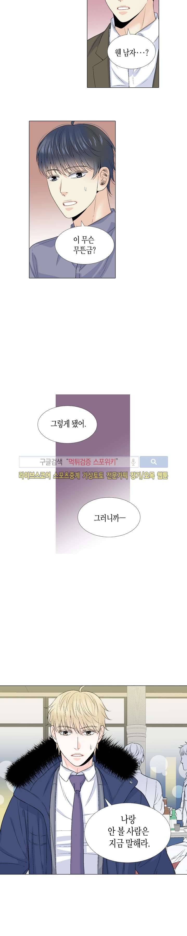 사랑이 오기를 외전 16화 3