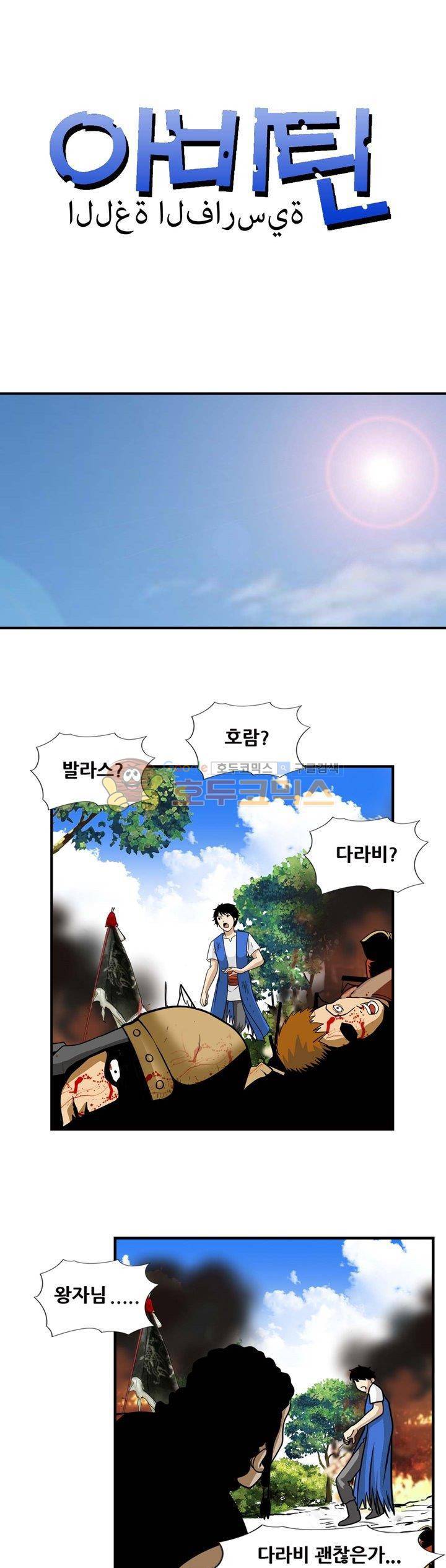 아비틴 27화 1