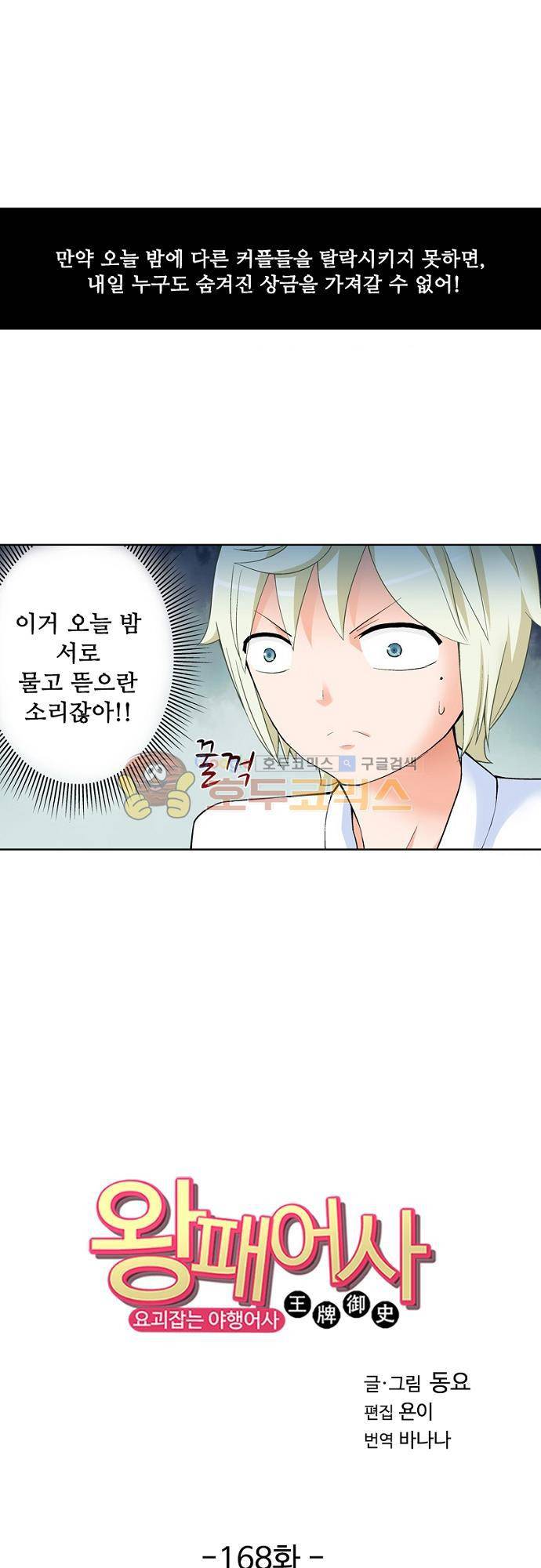 왕패어사 168화 1