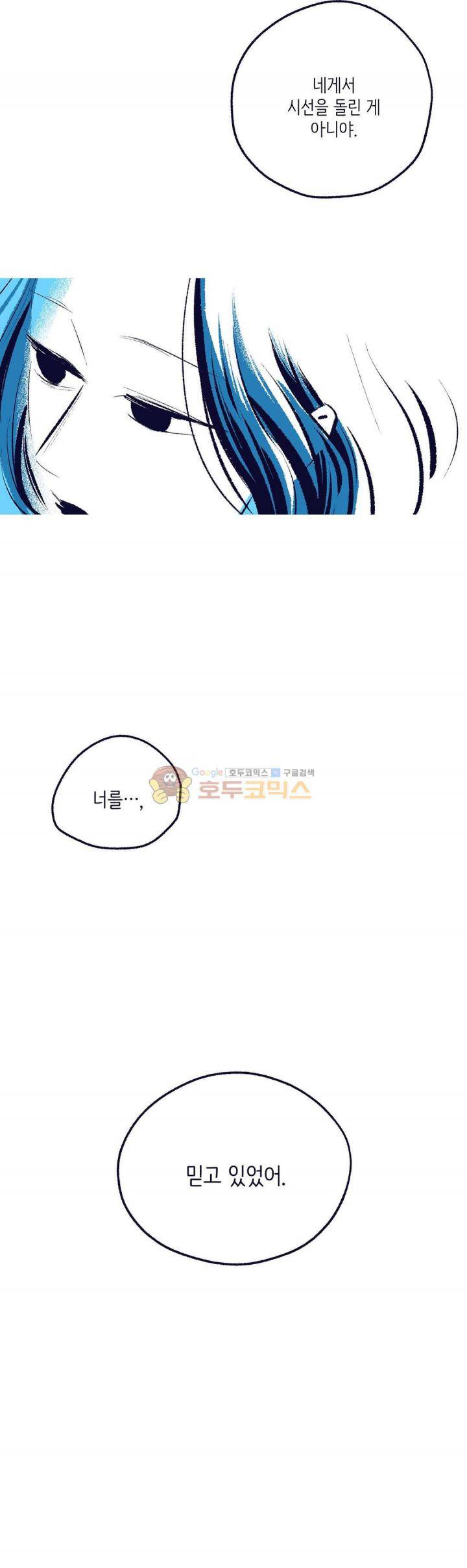 사랑하는 죽음 39화 - 나의 죽음 (3) 8