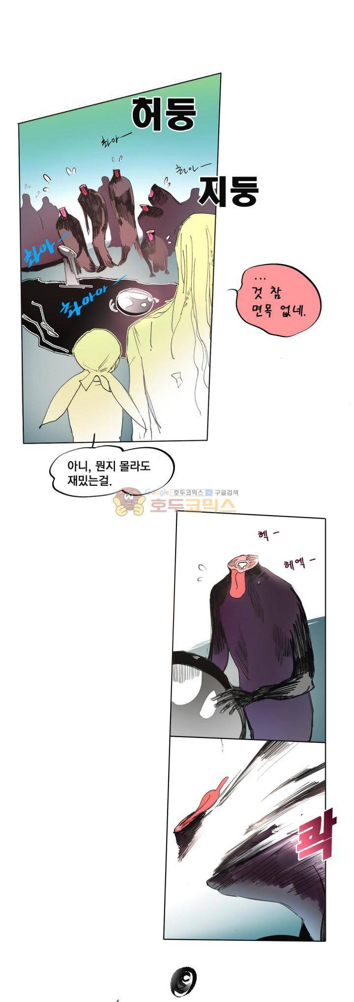 커튼콜 아래그랑 171화 - 엉터리 의사 1