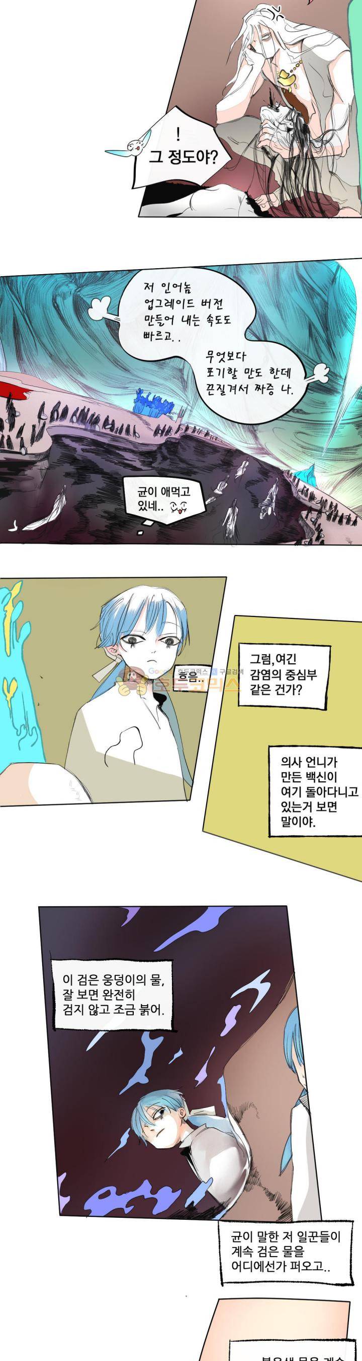 커튼콜 아래그랑 171화 - 엉터리 의사 4