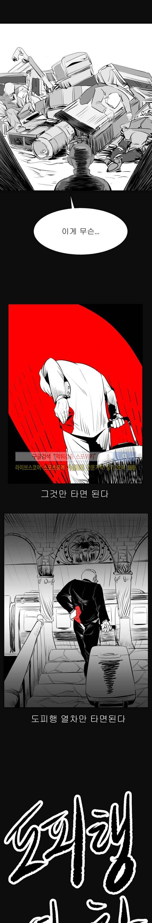 구노 동인 단편극장 - 도피행 열차 1화 10