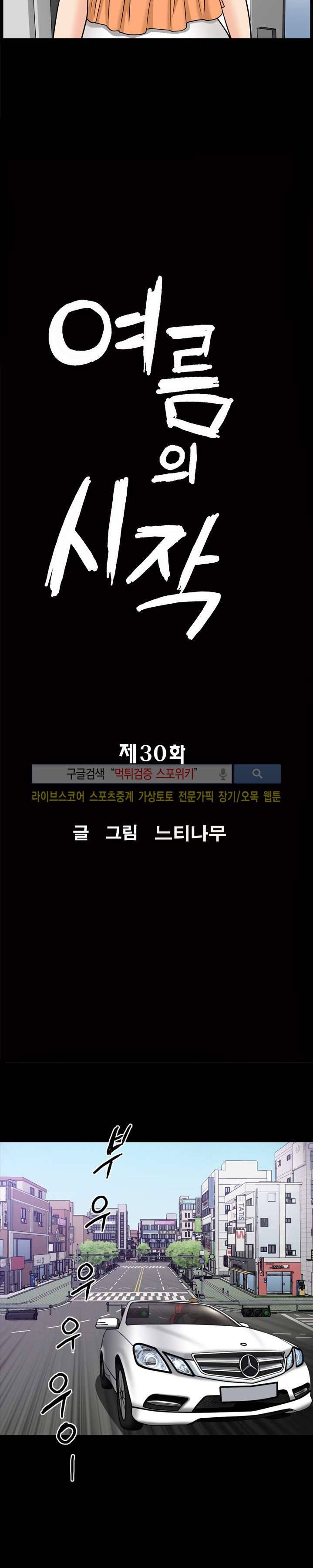 여름의 시작 30화 2