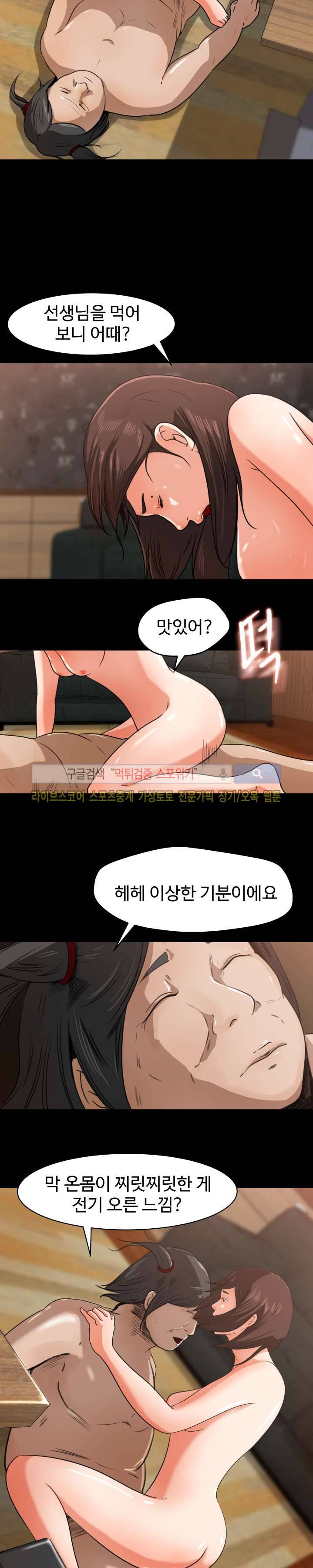 교복을 벗고 24화 4