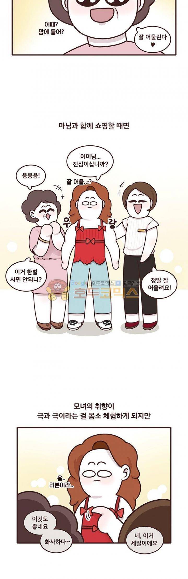 과격자매단 115화 - 너의 지갑을 지켜줘 2
