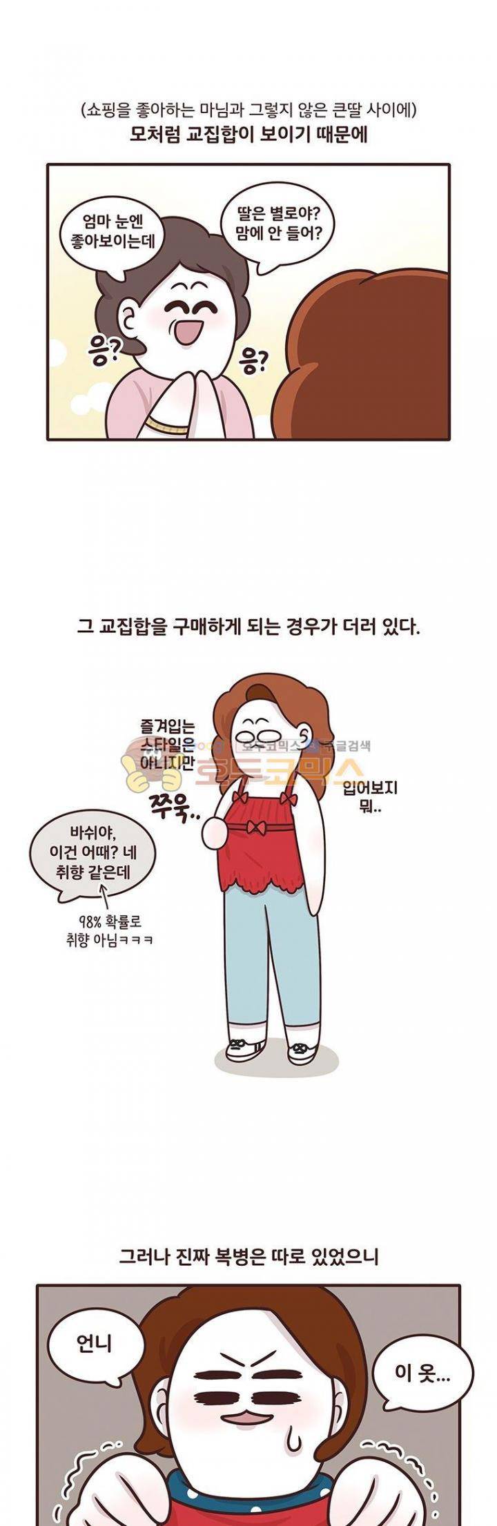 과격자매단 115화 - 너의 지갑을 지켜줘 3
