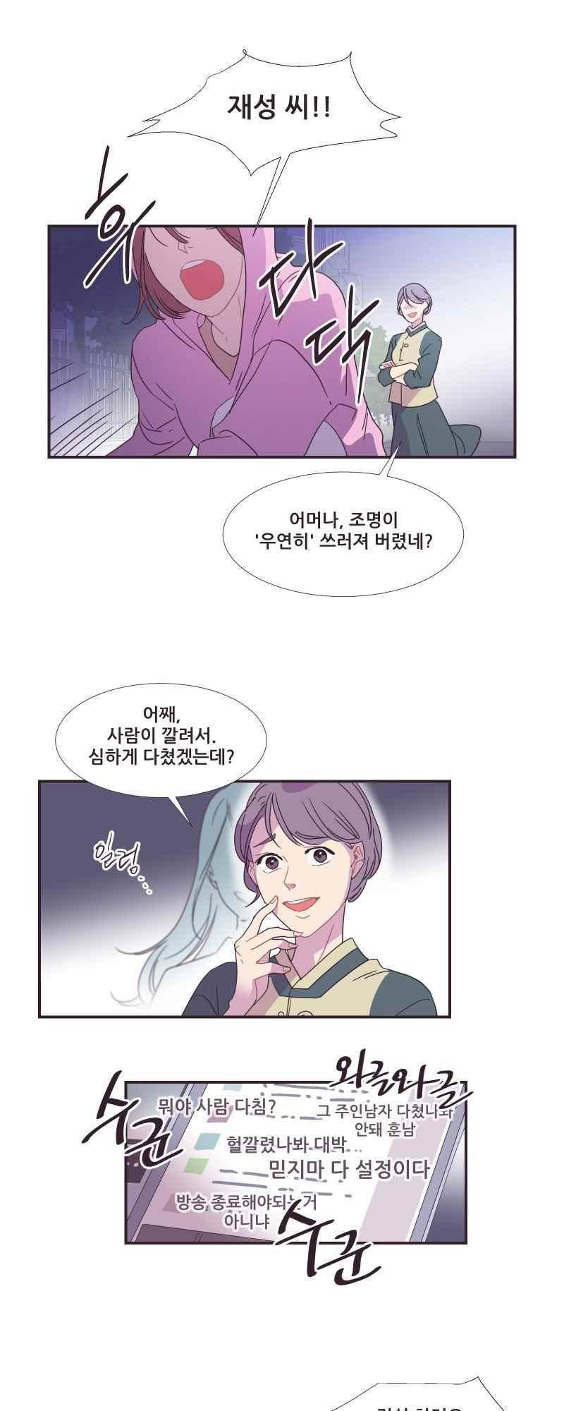 가장 달콤한 엑소시즘 44화 1