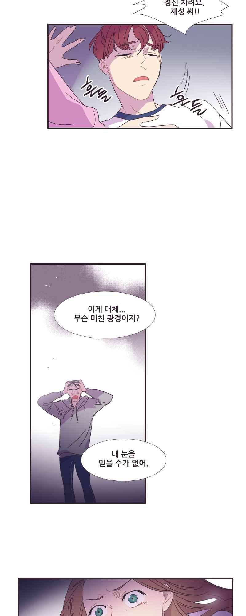가장 달콤한 엑소시즘 44화 2