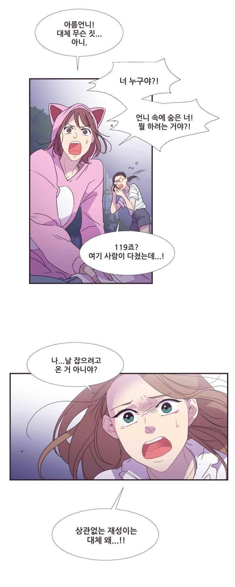 가장 달콤한 엑소시즘 44화 4