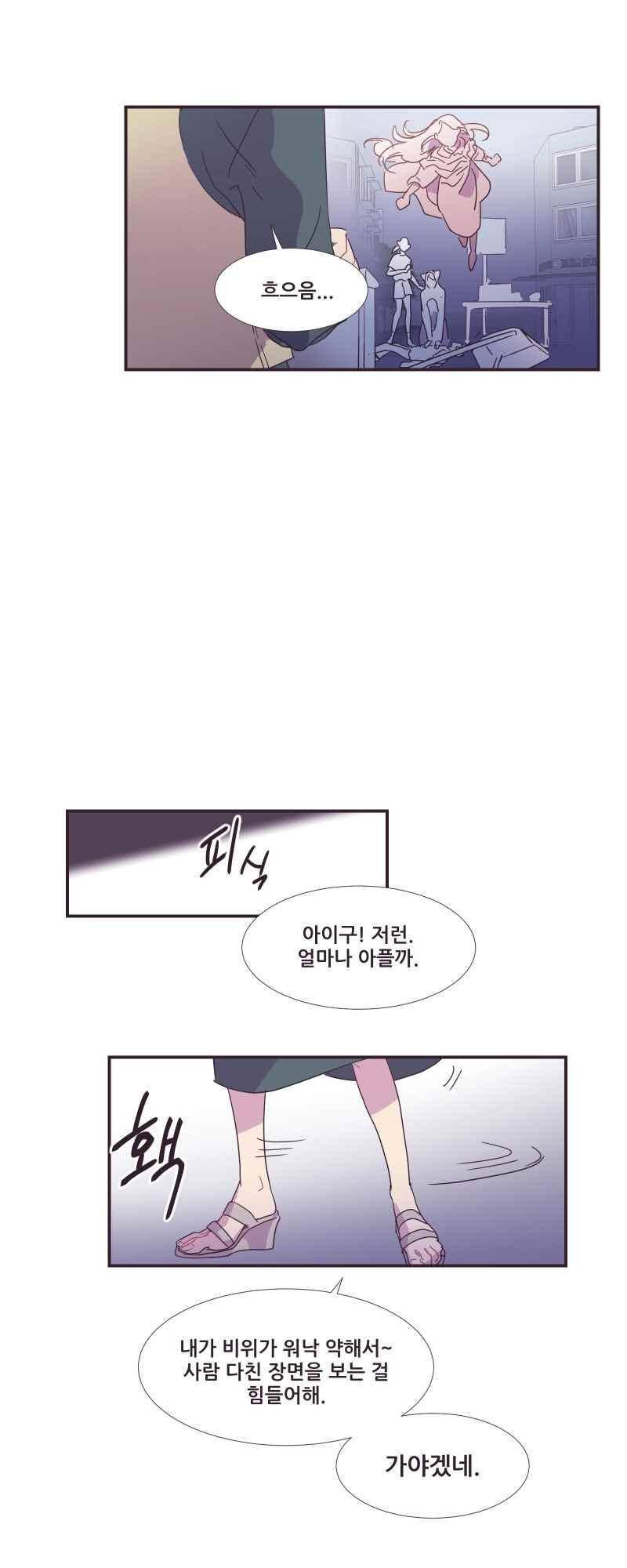 가장 달콤한 엑소시즘 44화 5