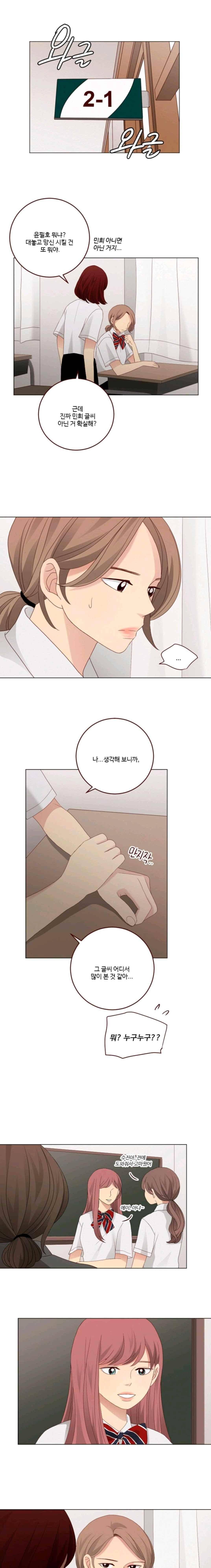 재밌니, 짝사랑 27화 1