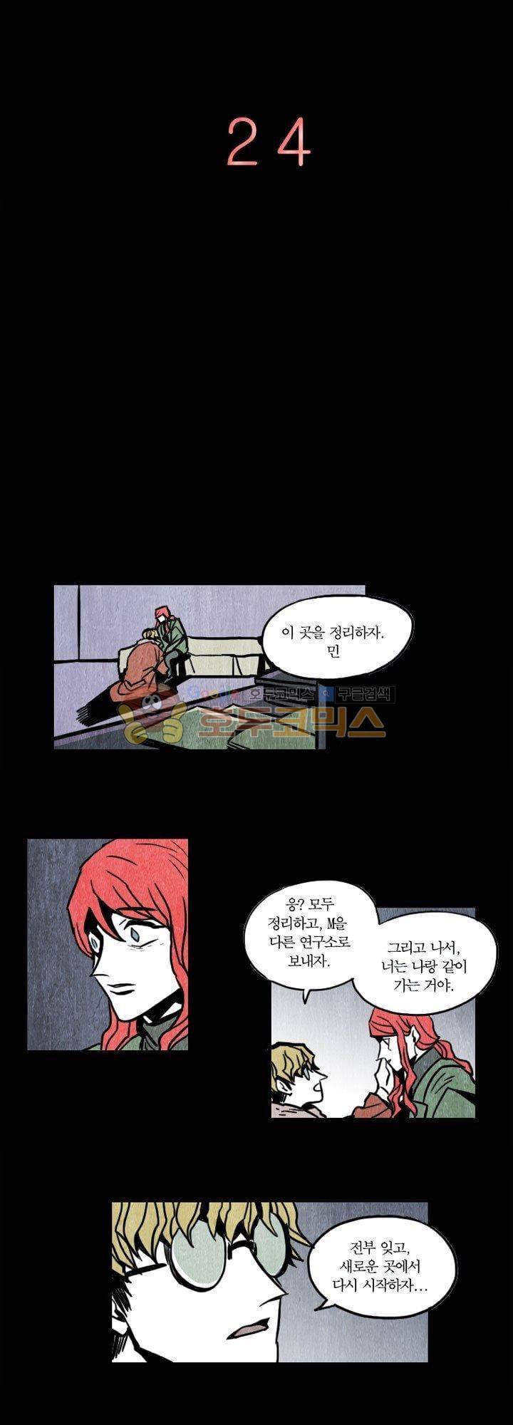 괴물이야기 24화 2