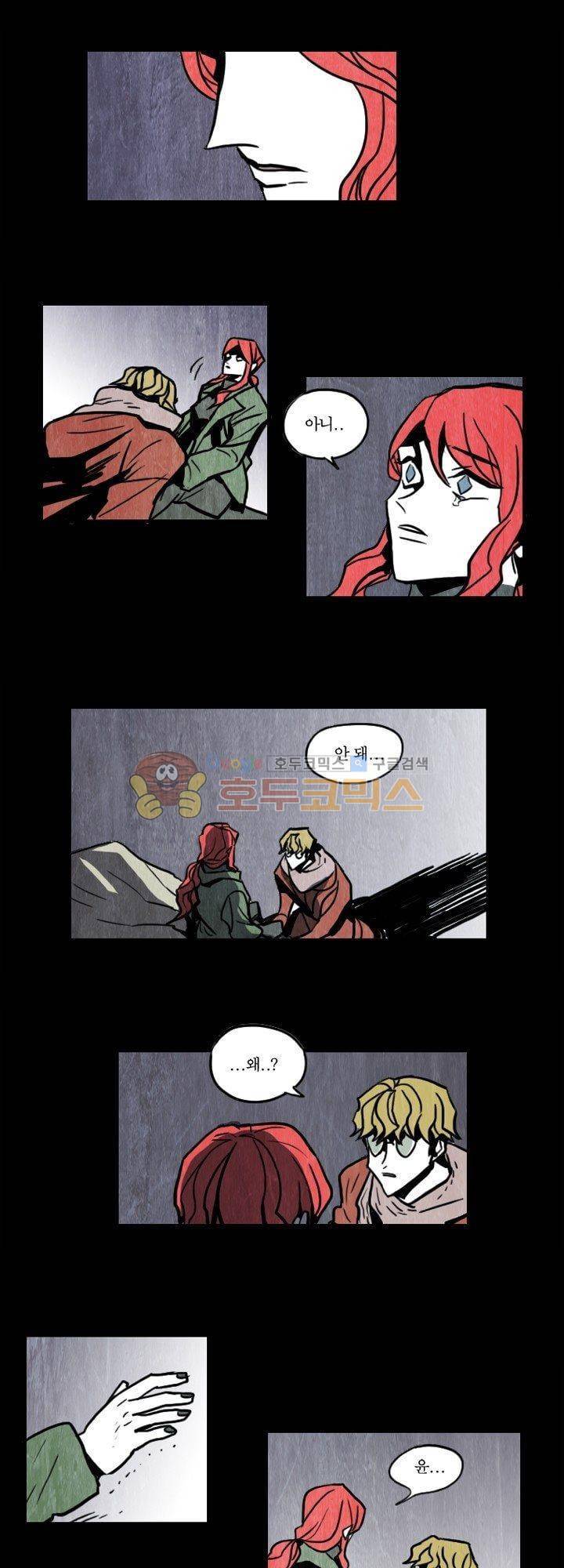 괴물이야기 24화 3