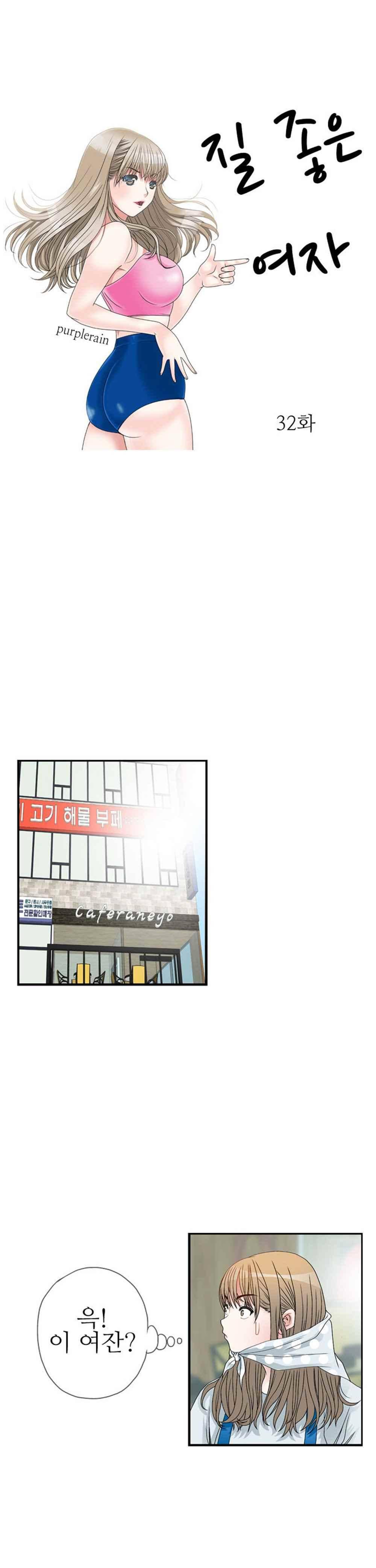 질 좋은 여자 32화(북큐브) 1