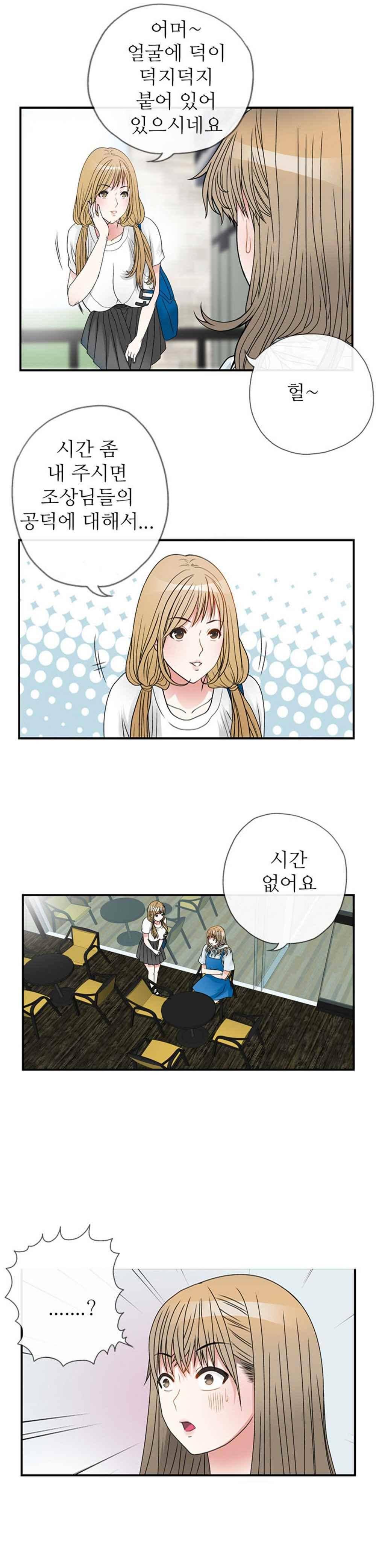 질 좋은 여자 32화(북큐브) 2