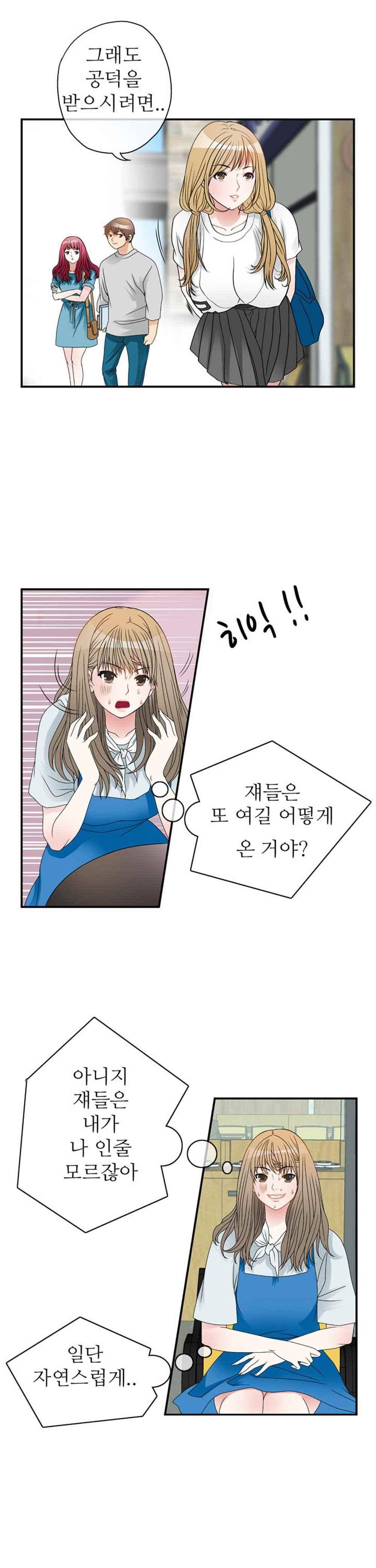 질 좋은 여자 32화(북큐브) 3