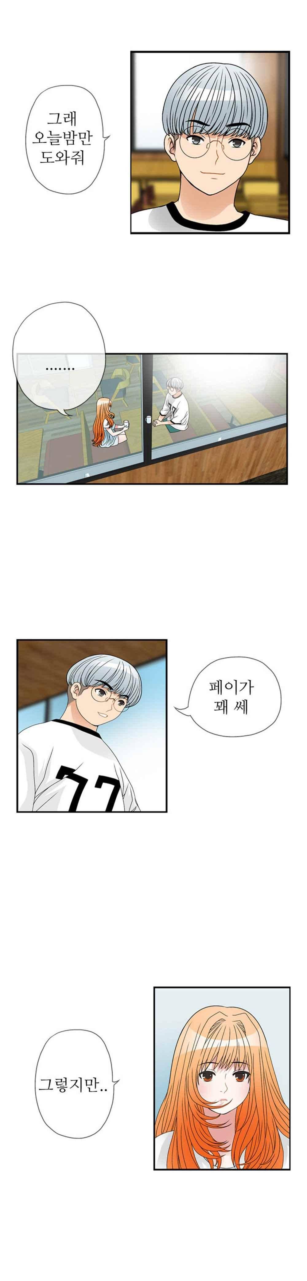 질 좋은 여자 32화(북큐브) 5