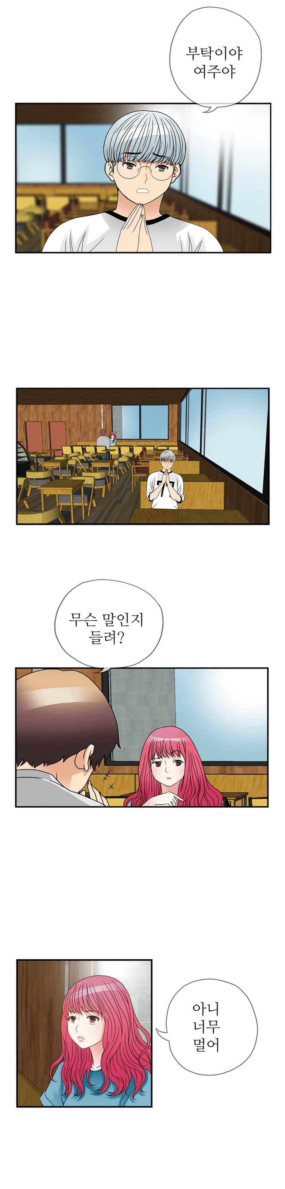 질 좋은 여자 32화(북큐브) 6