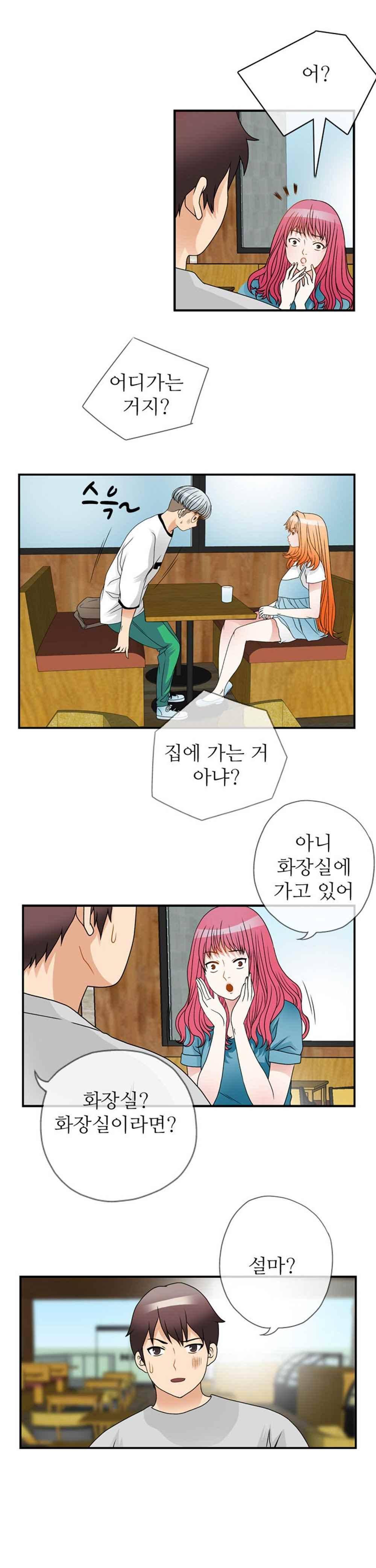 질 좋은 여자 32화(북큐브) 7