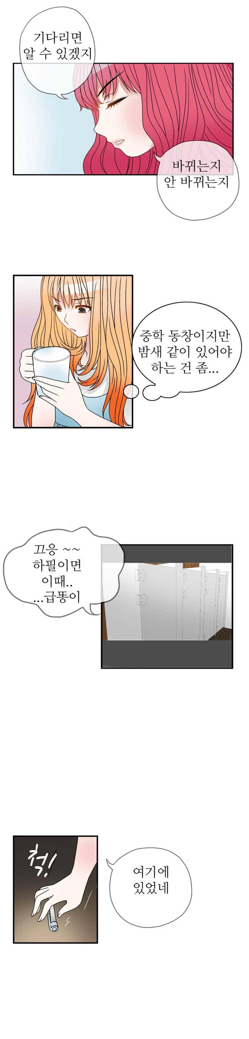 질 좋은 여자 32화(북큐브) 8