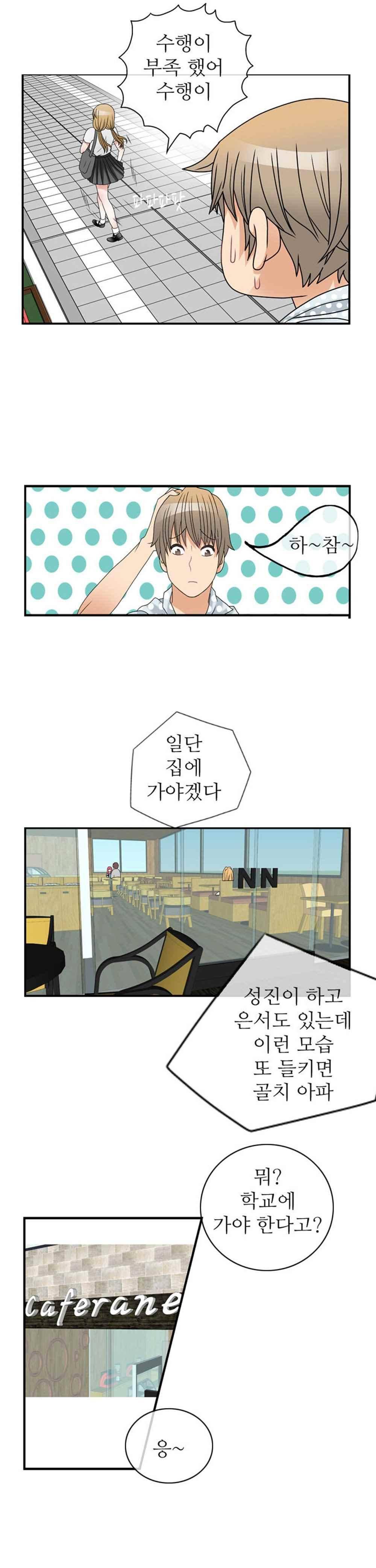 질 좋은 여자 32화(북큐브) 14
