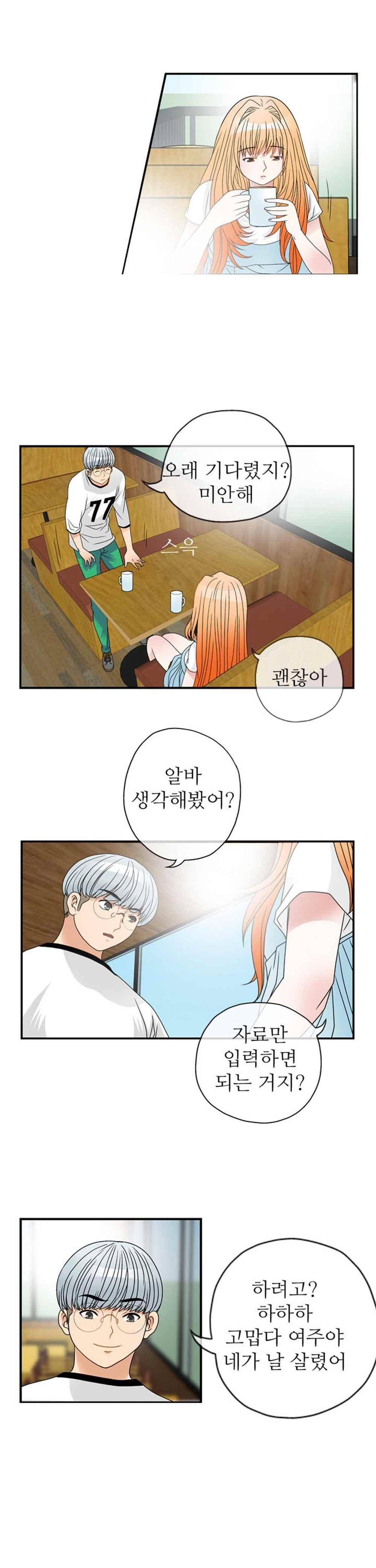 질 좋은 여자 32화(북큐브) 16
