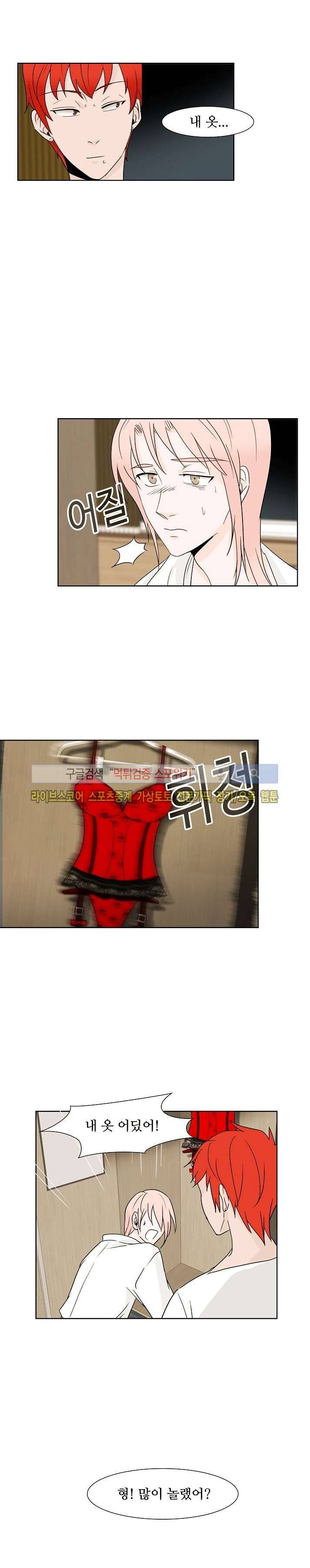 란제리를 사랑한 남자 14화 2